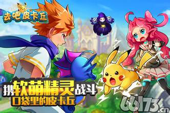 五倍返钻《去吧皮卡丘》充值返利大放送