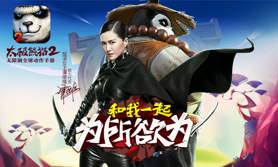 娱乐盛宴！《太极熊猫2》亮相CJ妩媚妖娆人气爆炸！