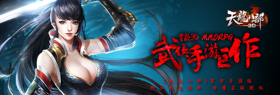 《天龙八部3D》喜迎两周年，充值100%返利活动火爆开启！