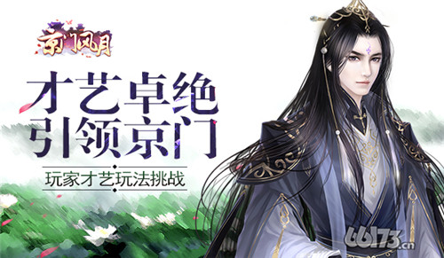 《京门风月》时装传记第五章通关攻略