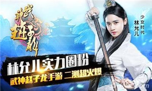 偷菜施肥 《武神赵子龙》手游SNS属性大揭秘