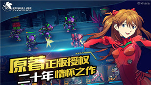 让我们放手一战吧！ 《EVA适格者》还原动漫神作风采
