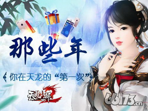 《天龙八部3D》故人别•再相逢 天龙回忆录征集活动开启