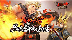 《全民斗战神》手游不限号火热进行中  精彩好礼不能停！