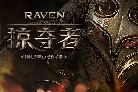 《掠夺者》实时团队技巧篇 