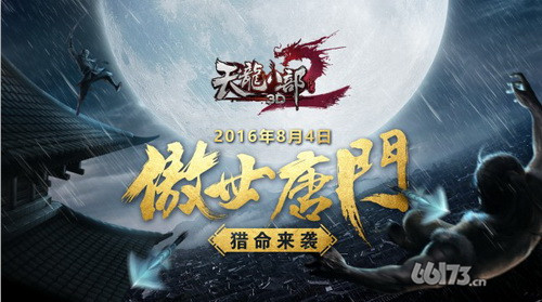 《天龙八部3D》特色玩法之自创门派玩法介绍