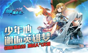 全新玩法详解 《超能继承者》年度资料片“霸王大陆”最新曝光