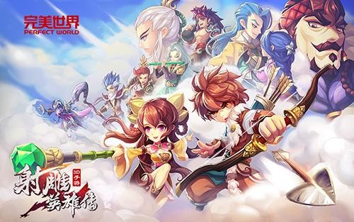 《射雕英雄传3D》七夕活动即日火爆开启，优惠礼包等你来拿！