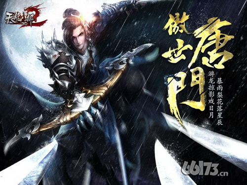 《天龙八部3D》新职业唐门技能全面解析