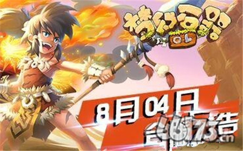 8月4日《梦幻石器OL》合服公告与数据处理补偿规则