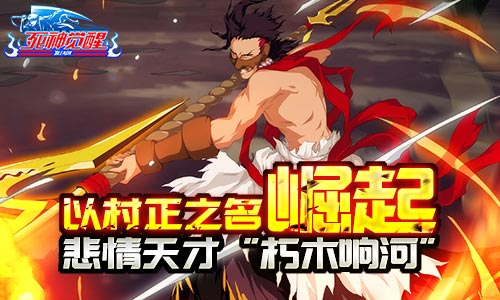 热血悲情天才！《死神觉醒》新角色朽木响河来袭！