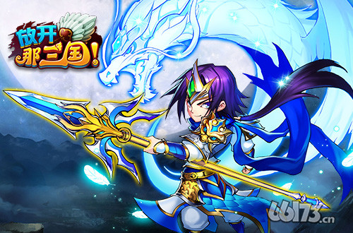8.9《放开那三国》全平台活动聚宝盆惊喜开启！