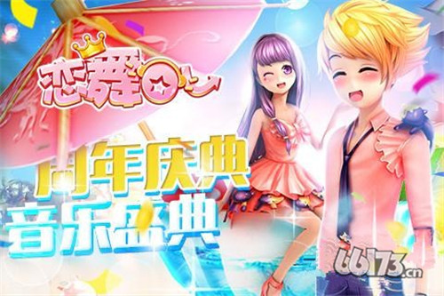 《恋舞OL》三周年 一起手写爱的祝福