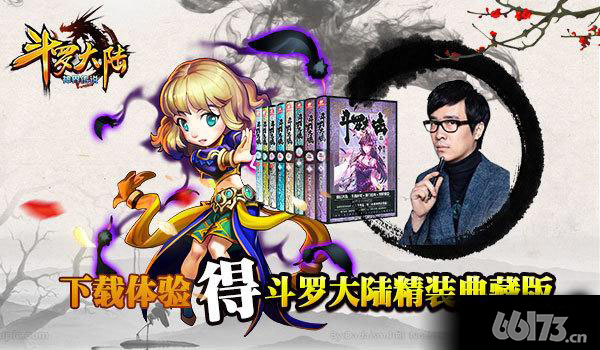 《斗罗大陆神界传说》公会系统大解析