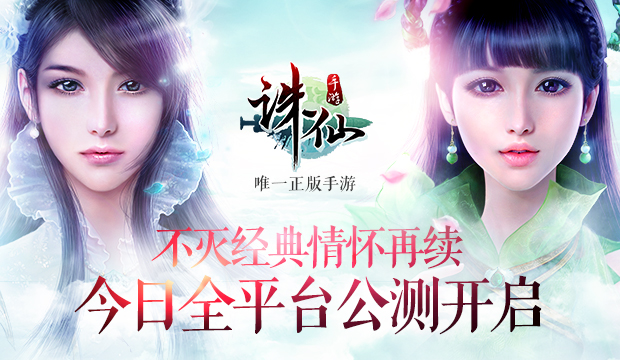 《诛仙手游》开服首日介绍、升级攻略！