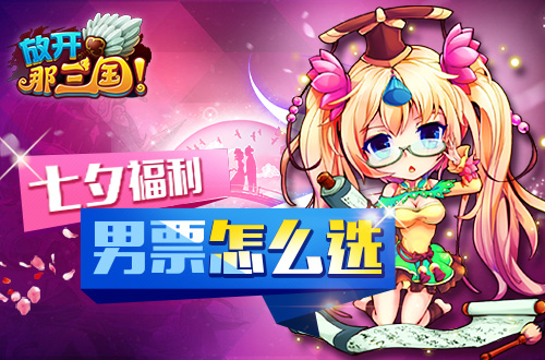 8.11《放开那三国》全平台四大活动大总结