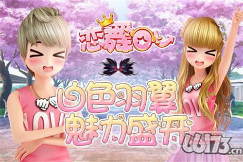 《恋舞OL》三周年，忆老友喝老酒！