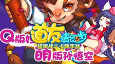 《道友请留步》手游攻略 突破玩法全面解析