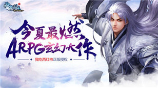 释放你的洪荒之力 《雪鹰领主》全新境界系统曝光