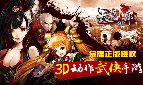 《天龙八部3D》新服老服---教你如何从小白秒变大神