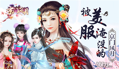 《京门风月》816限时返利送豪礼