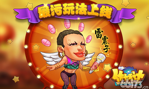 作妖计 8月16日部分区服例行维护公告