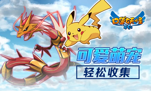 超梦降临！《口袋妖怪复刻》 神秘精灵亮相千服