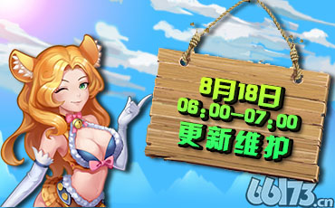 《梦幻石器OL》8月18日全服更新维护公告