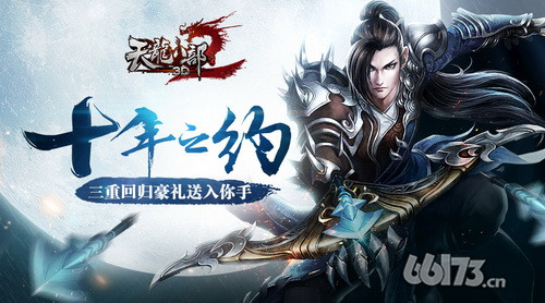 《天龙八部3D》今日维护更新与补偿公告，随机领礼券！