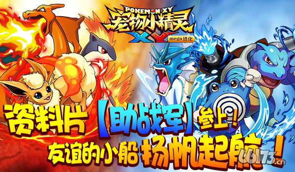 《宠物小精灵XY》8月23日473区火爆开启