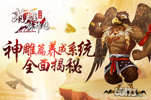 《射雕英雄传3D》攻略最强辅助-郭襄