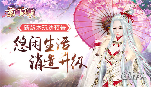 千里姻缘，红线相牵《京门风月》盟姻系统即将来袭