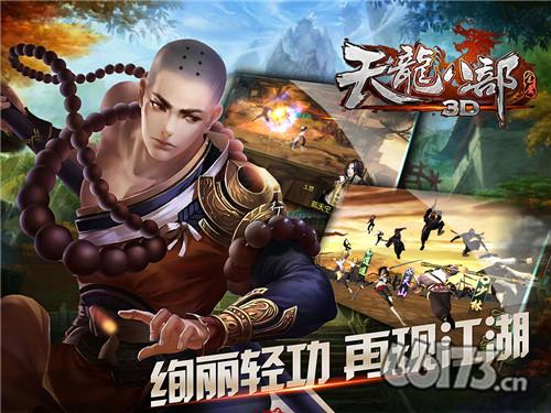 《天龙八部3D》100%返利活动，火爆延续1日