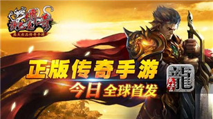 “新人福利”帮带玩法上线   《沙巴克传奇》学弟学妹看过来