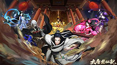 《大唐游仙记》副本“前世今生”今日火热上线，三世轮回之恋开演！