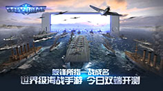 《雷霆海战》巨舰时代强势来袭 如何让成为一位好舰长？