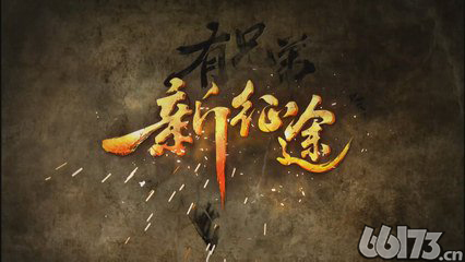 《新征途专区》玩法大全出门在外武装战备