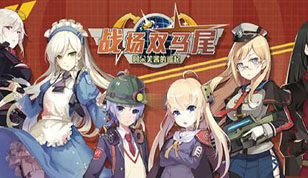 谍影重重! 《战场双马尾》谍报版本今日火热上线