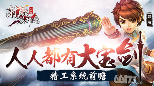 9.7《射雕英雄传3D》维护更新数据互通及全新活动开启公告