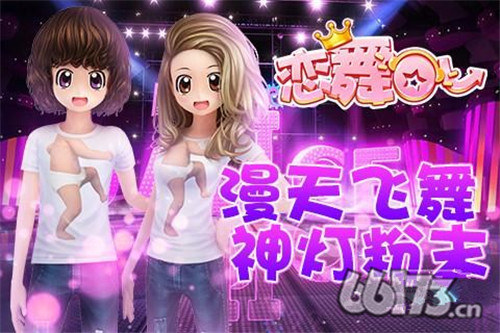 9.7《恋舞OL》更新与补偿公告，魔法神灯全新改版！