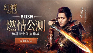  新职业占星师闪亮登场 “魔法少女”萌化幻城