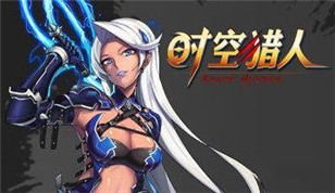 《时空猎人》综合急速流的异能者玩法攻略