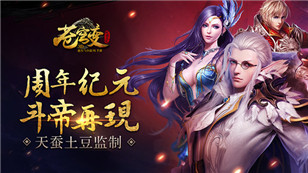 《苍穹变》九月新版来袭 摸金夺宝神装天鉴
