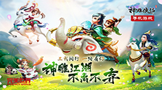 《神雕侠侣》四周年庆典明日上线 十三大活动来助阵