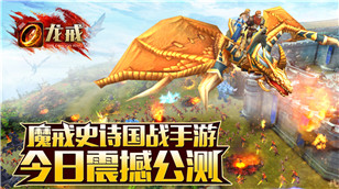 家族战降临!《龙戒》"狩猎争霸"全揭秘
