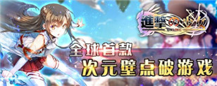 万元大奖花落谁家  《进击的少女》公会战最大悬念近揭晓