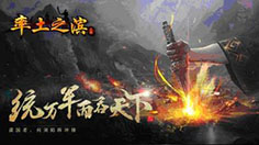 《率土之滨》新版本即将登场 流浪军疯狂掠夺