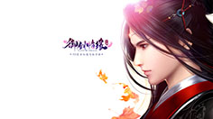 《御剑情缘》手游9月14日10:00开服公告