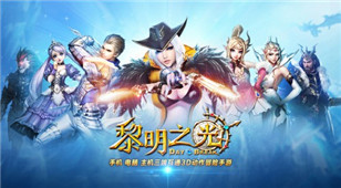 冒险者须知  蓝港《黎明之光》手游装备推荐