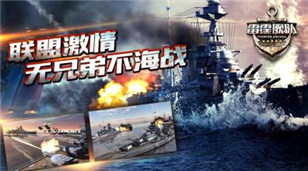 《雷霆海战》九月新版战舰月底上线 多重福利来袭